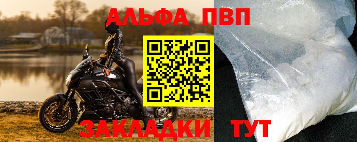 A PVP VHQ  Вход с VPN  APVP  Кострома  Alpha PVP СК 