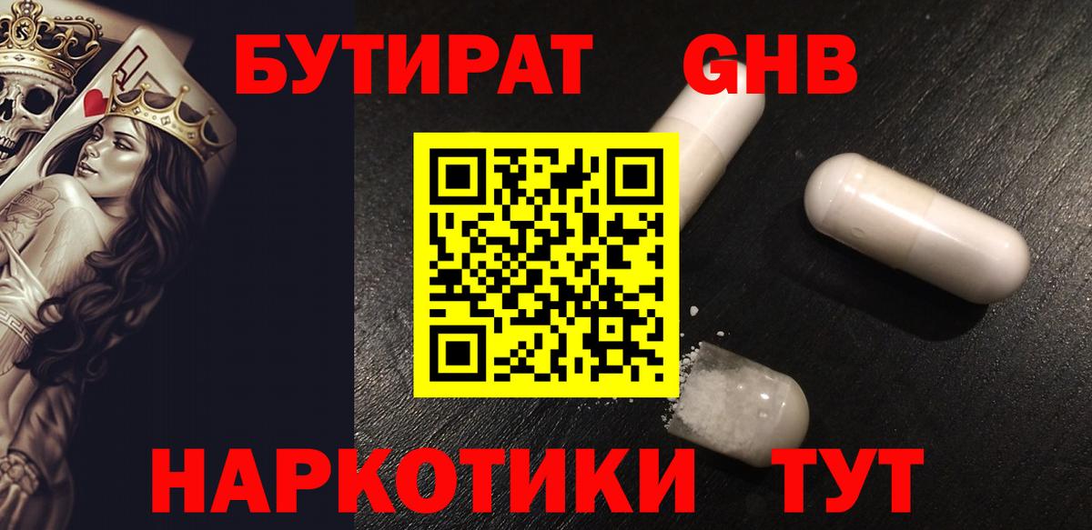 Бутират оксибутират Кострома