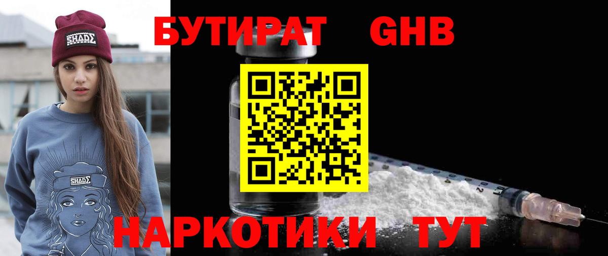 БУТИРАТ  Вход с VPN  Кострома  Бутират оксана 