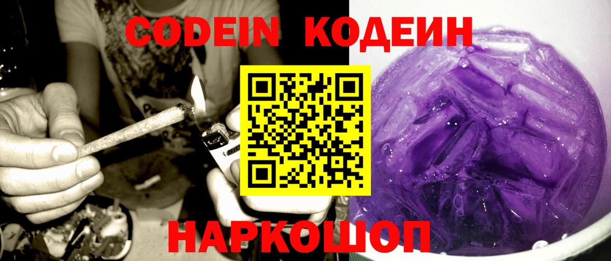 где купить   Кодеиновый сироп Lean напиток Lean (лин)  Кострома  Вход с VPN  Кодеиновый сироп Lean напиток Lean (лин) 