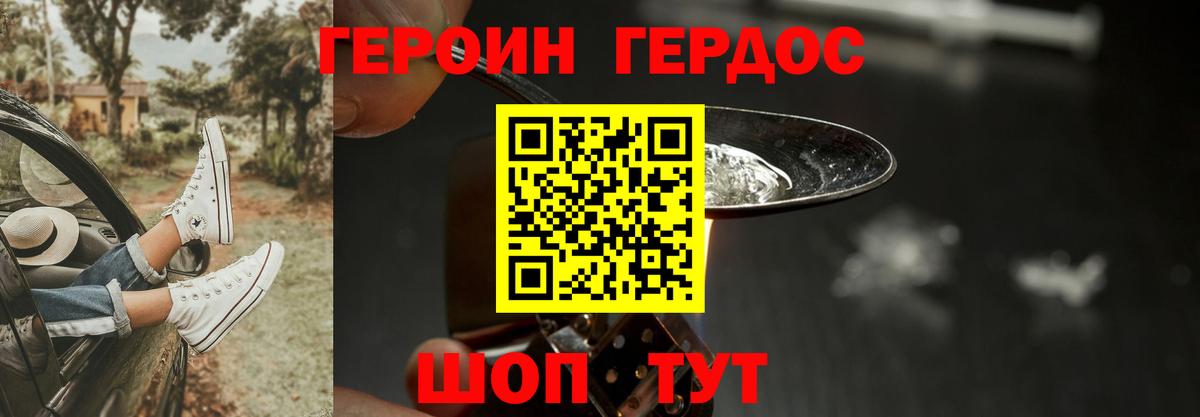 ГЕРОИН белый Кострома