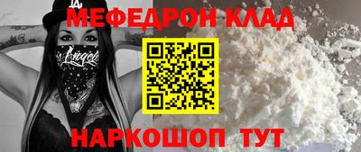 мефедрон Янаул